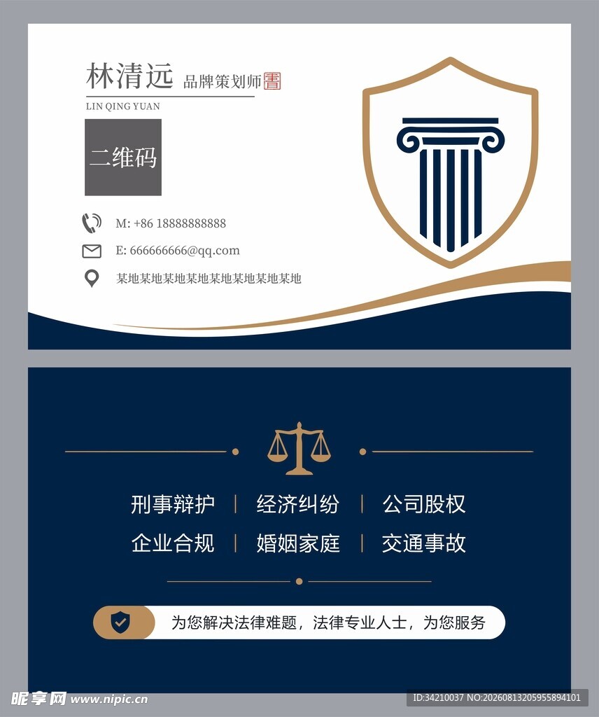 法律名片