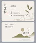 茶叶名片