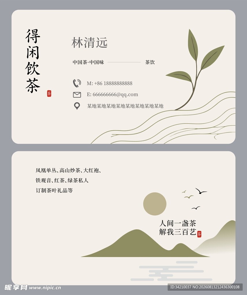茶叶名片
