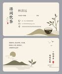 中式茶名片