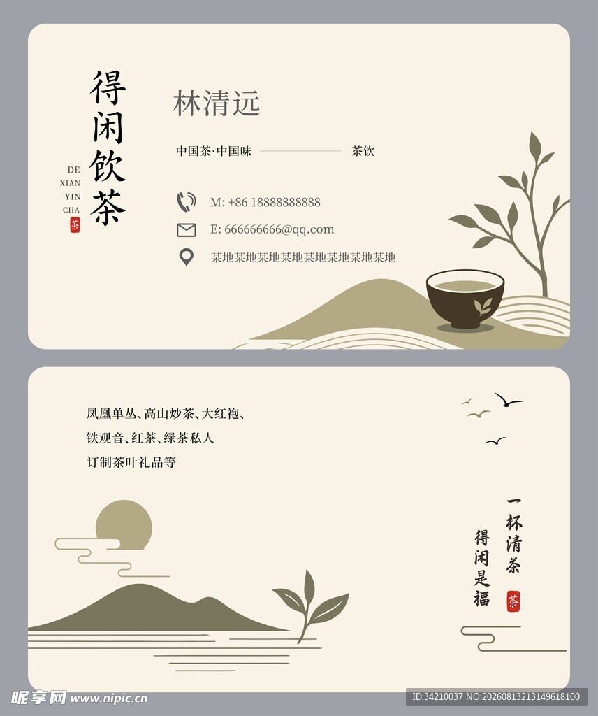 中式茶名片