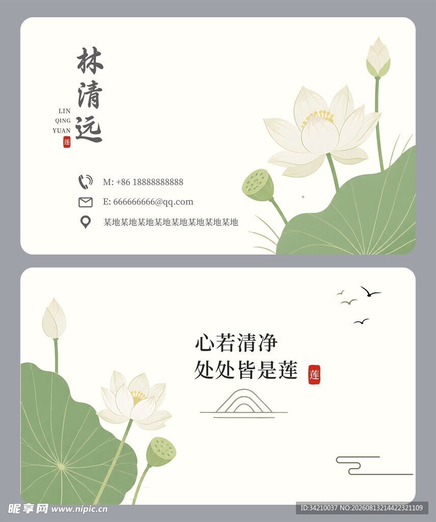 中国风荷花名片
