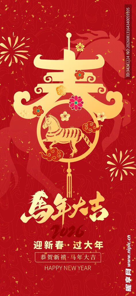 新春贺岁图案
