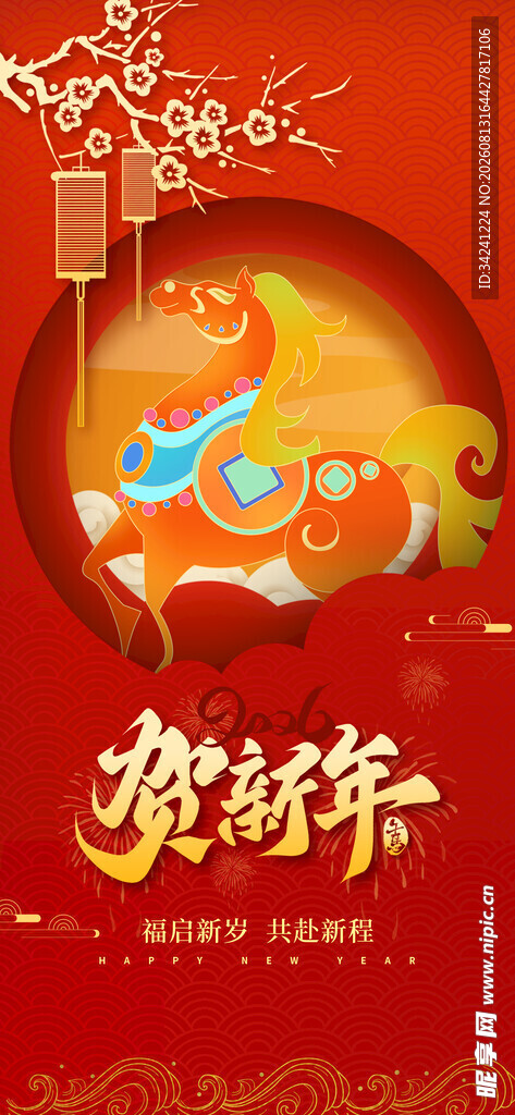喜庆马年贺岁插画