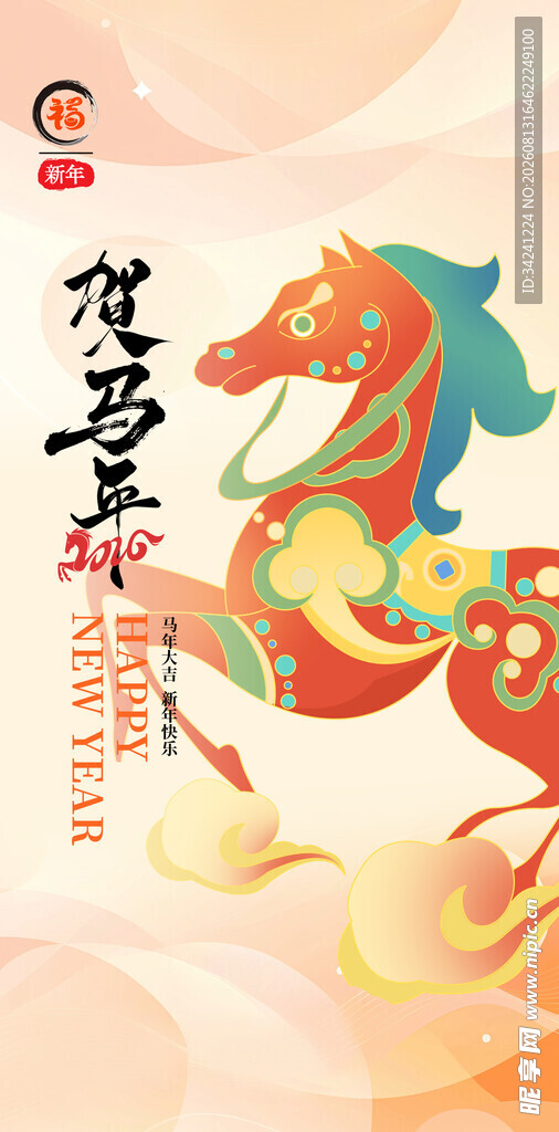 龙年贺岁插画