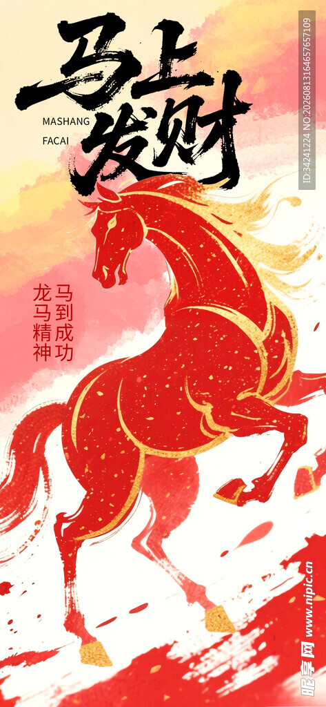 马上发财插画图