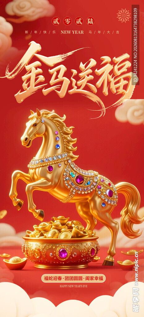 金运福马摆件贺新年