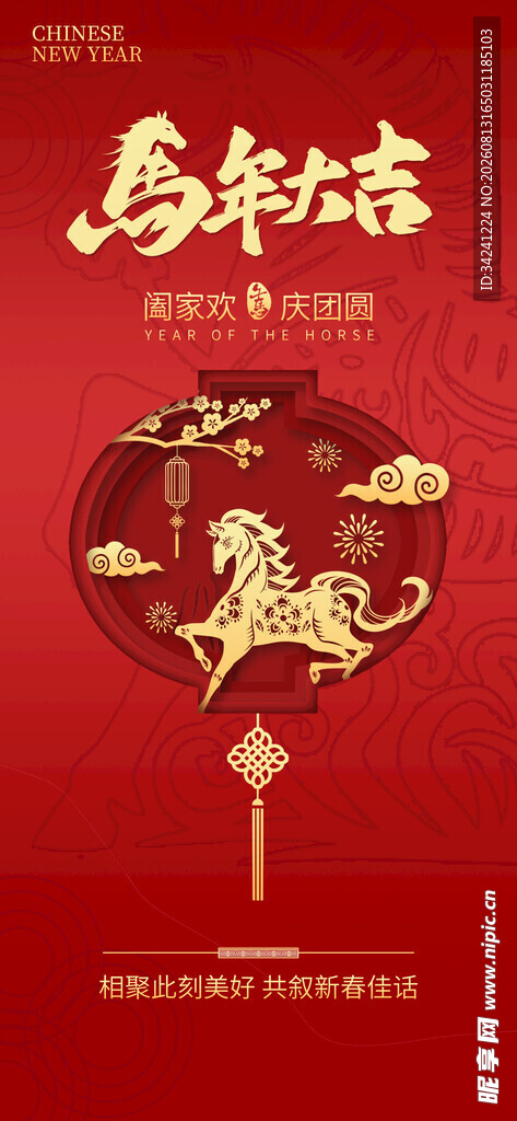 喜庆马年贺岁插画
