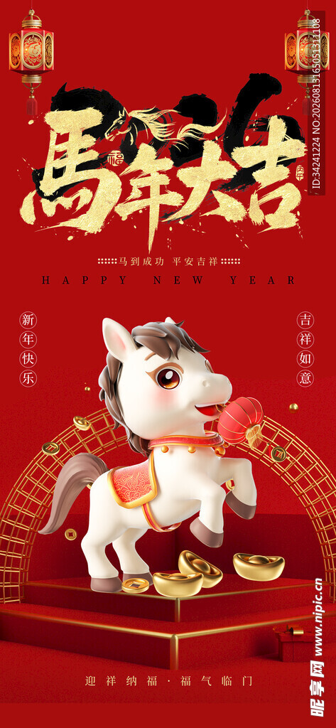喜庆马年摆件贺岁