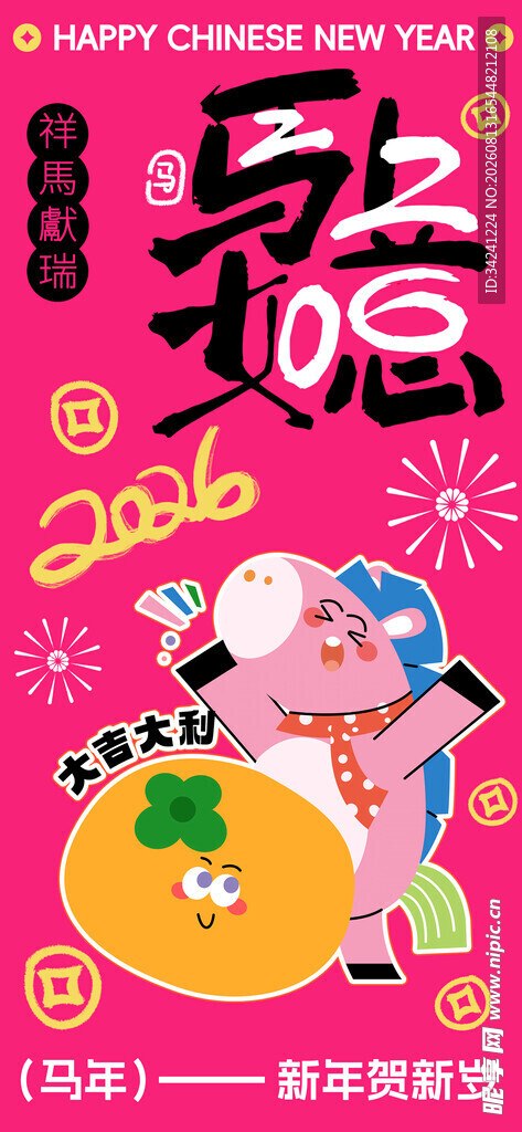 喜庆马年贺岁插画