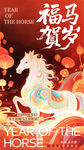 福马贺岁新年插画