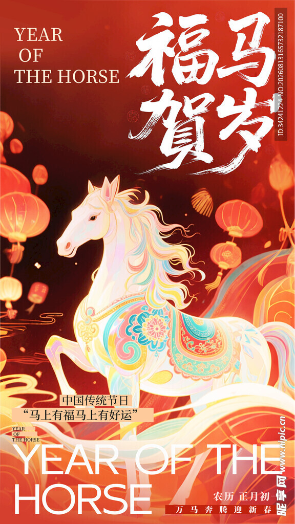 福马贺岁新年插画