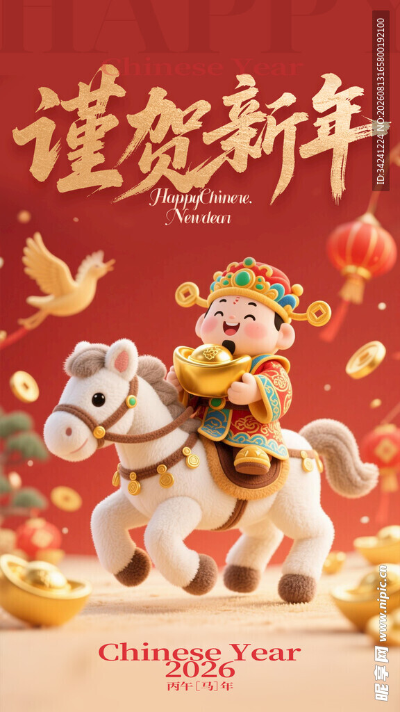 新年骑木马童子贺岁图
