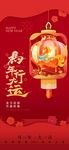 新春福至灯笼图
