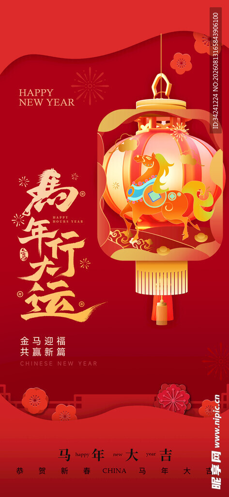 新春福至灯笼图