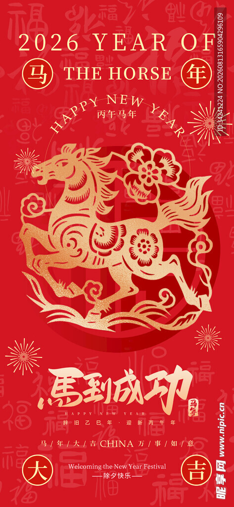 喜庆马年贺岁插画