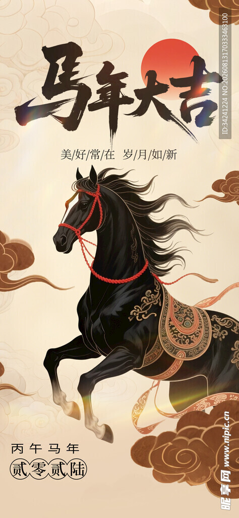 马年大吉图