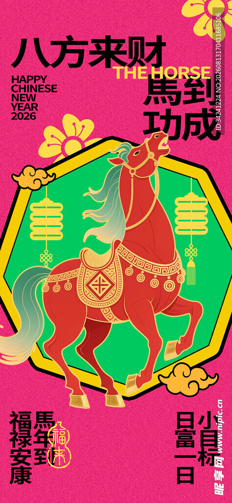 八方来财剪纸风插画