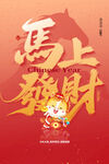 马上纳财喜庆新年画面