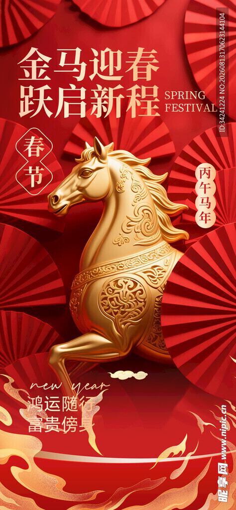 金马迎春贺岁喜庆画面