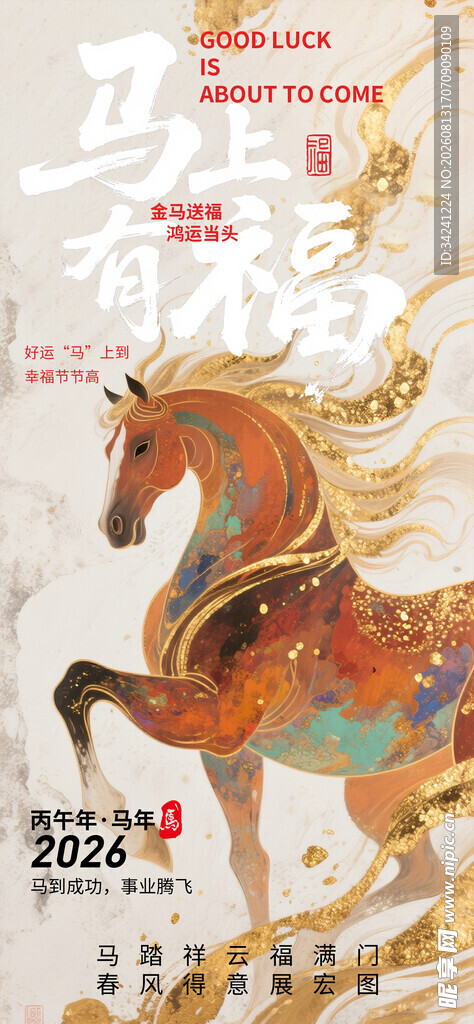 华丽装饰的奔腾骏马