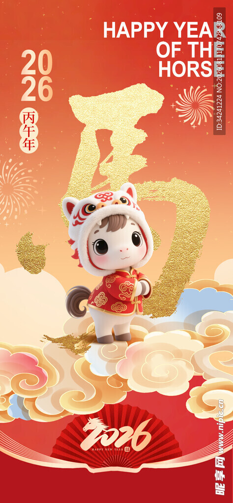 马年贺岁开启新年好运
