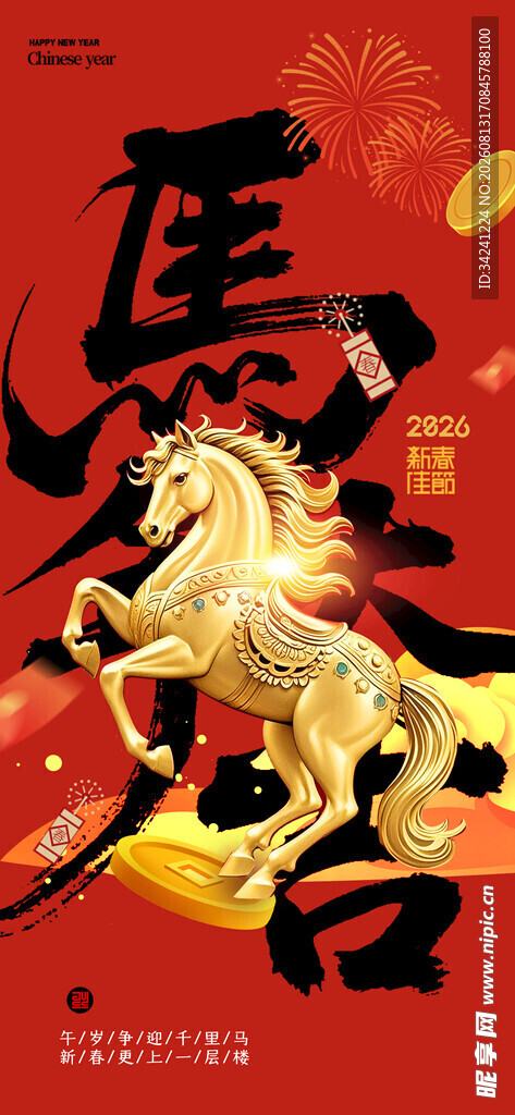 喜庆马年贺岁插画