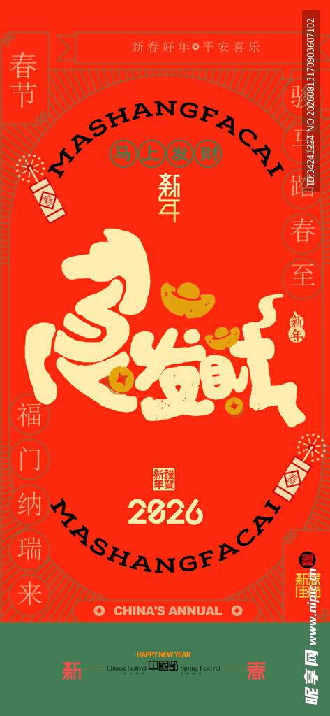 喜庆马年贺岁插画