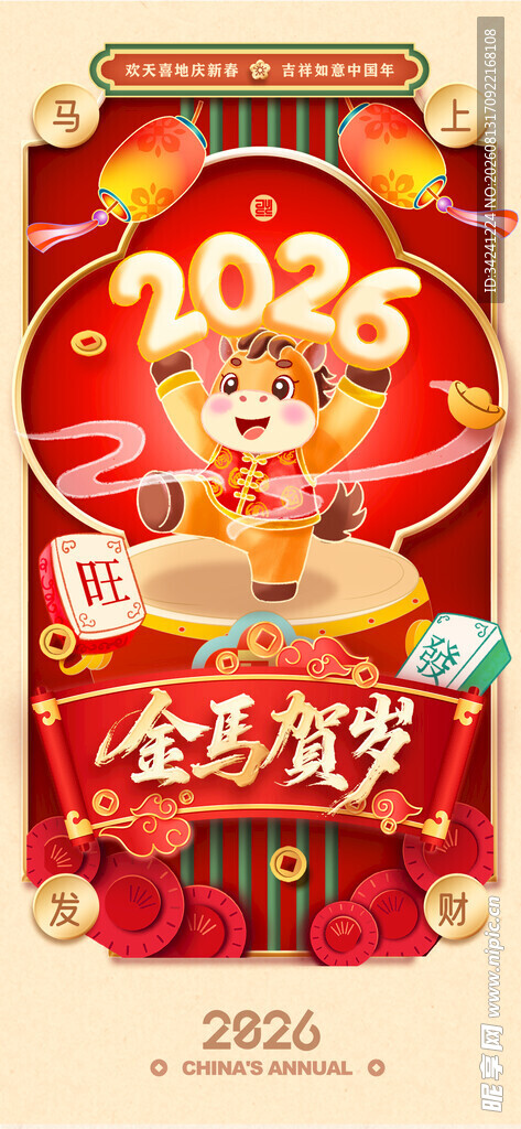 喜庆马年贺岁插画