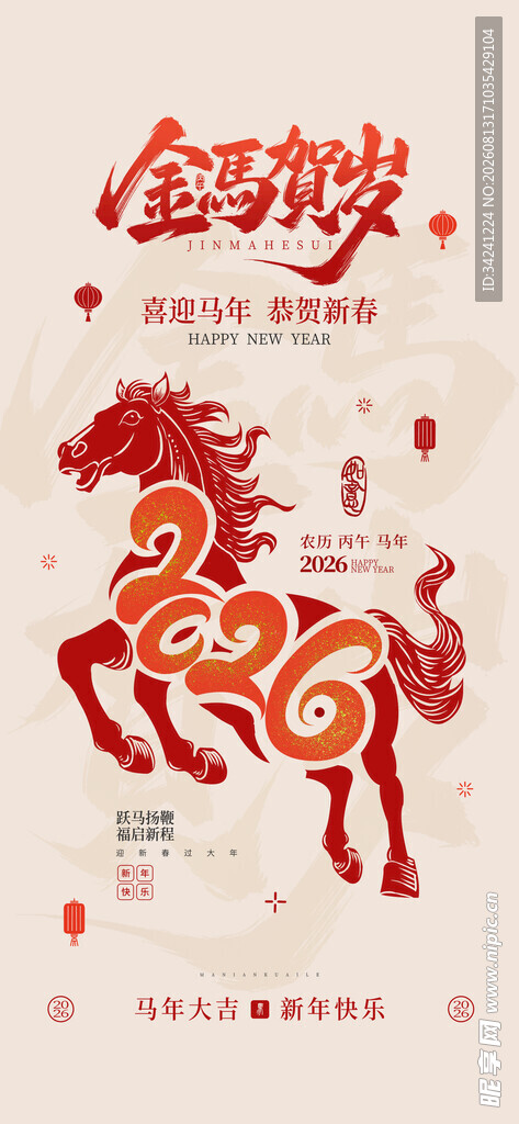 红色剪纸风奔腾骏马图案