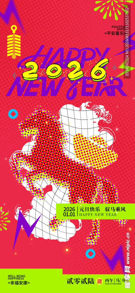 2026年快乐新年装饰图