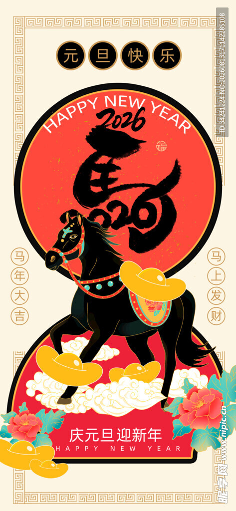 龙年贺岁插画