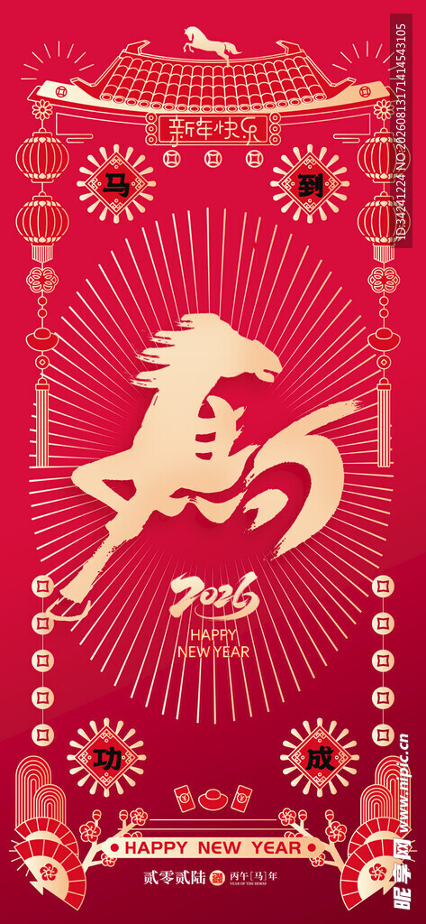 喜庆马年贺岁插画