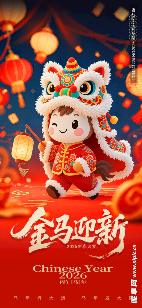 喜庆马年贺岁插画