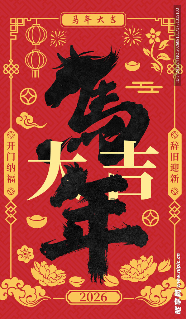 喜庆马年贺岁插画