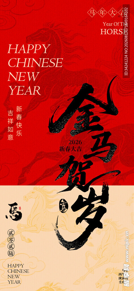 喜庆马年贺岁插画