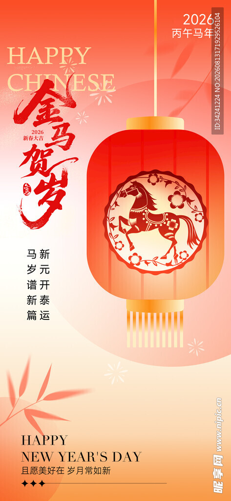 喜庆中式灯笼贺岁装饰