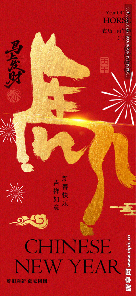 喜庆中国新年贺岁图