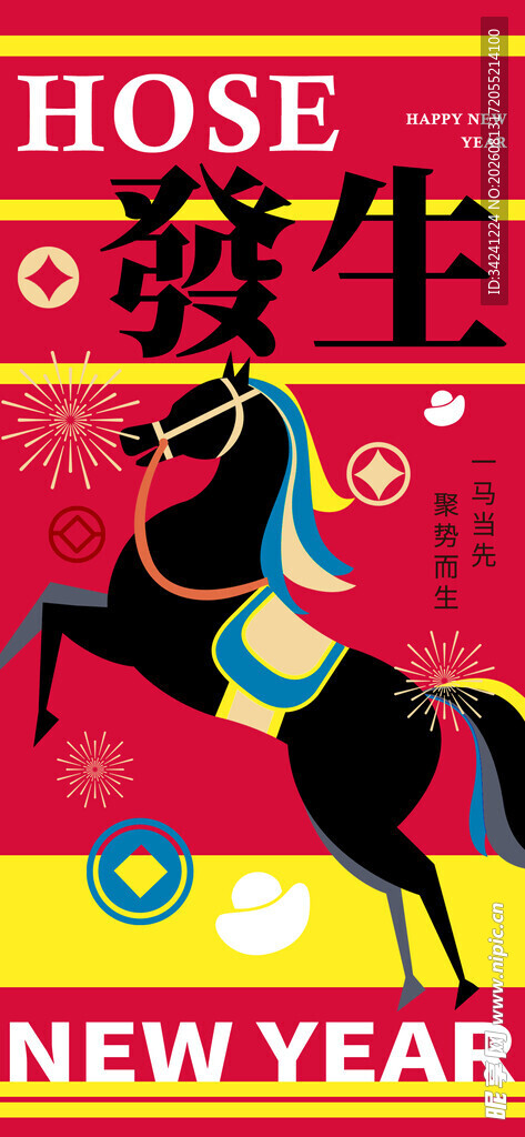 喜庆马年贺岁插画
