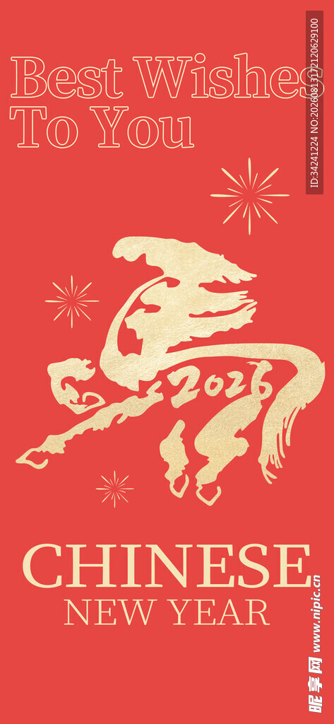 喜庆马年贺岁插画