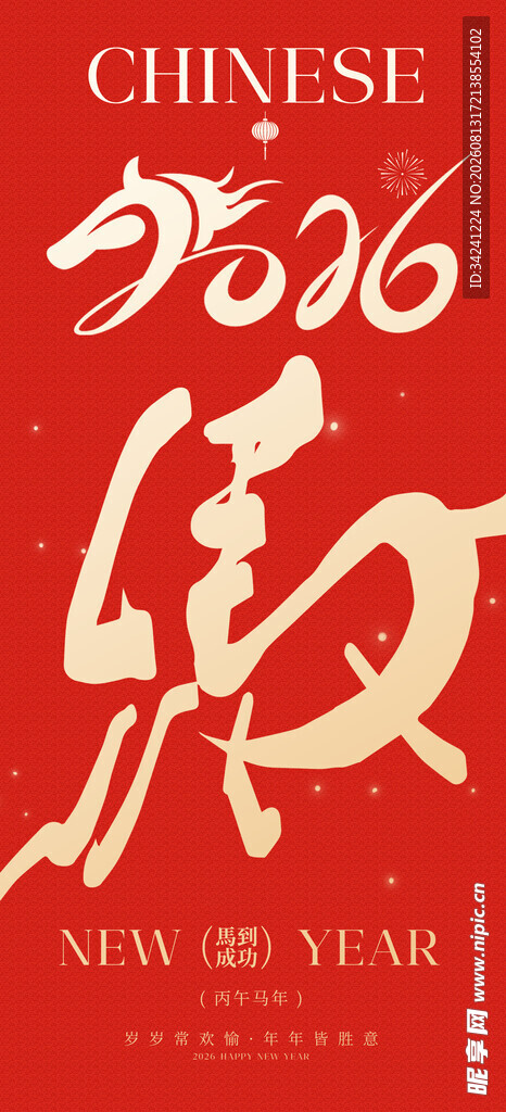 中国新年贺岁海报设计