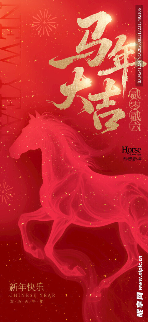 马年贺岁剪纸风海报