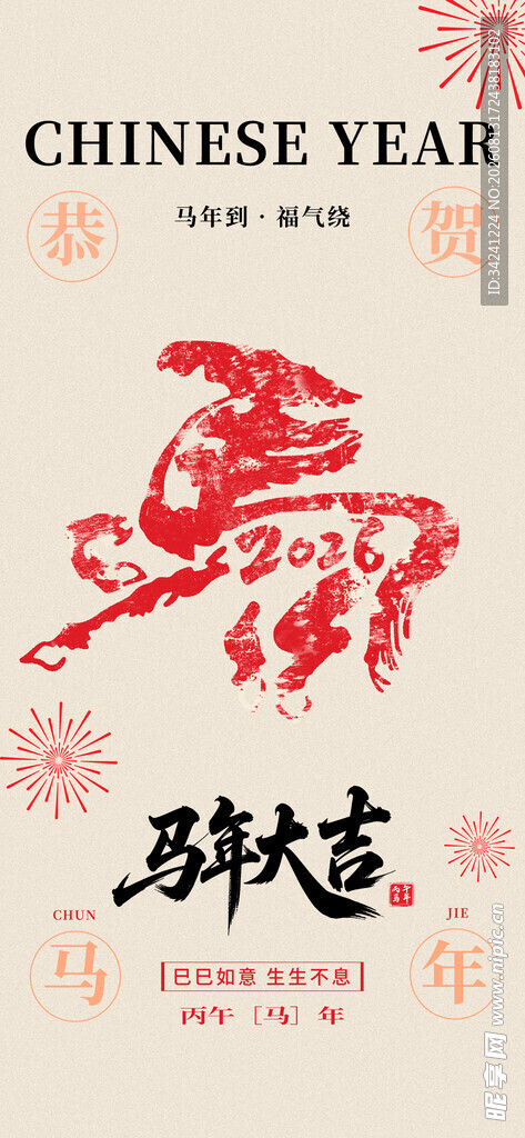 马年中国风贺岁图案