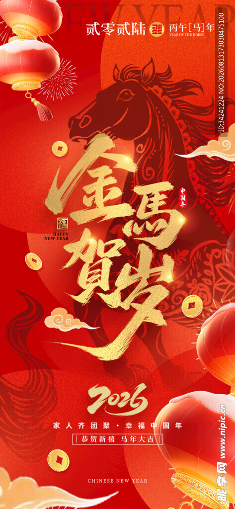 喜庆马年贺岁插画