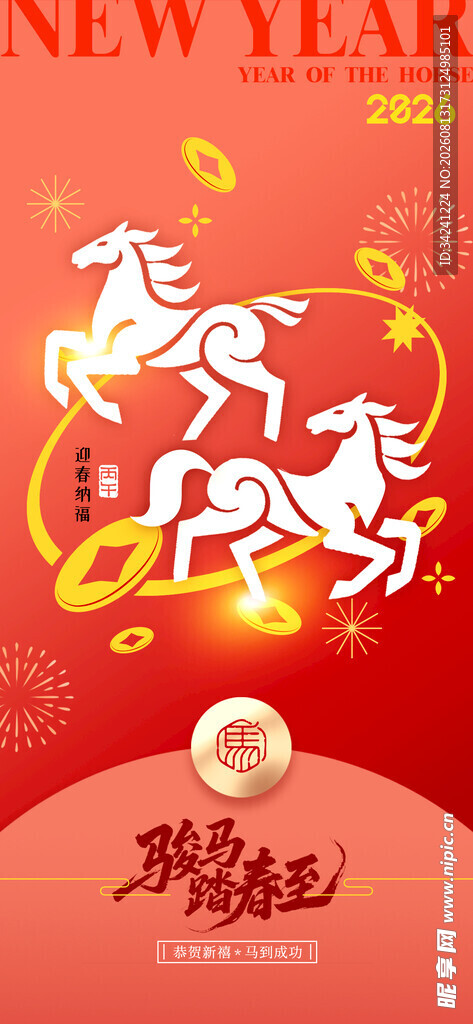 新年红色背景奔腾骏马图