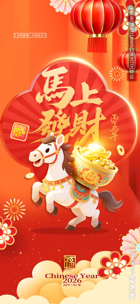 马年喜庆贺岁插画