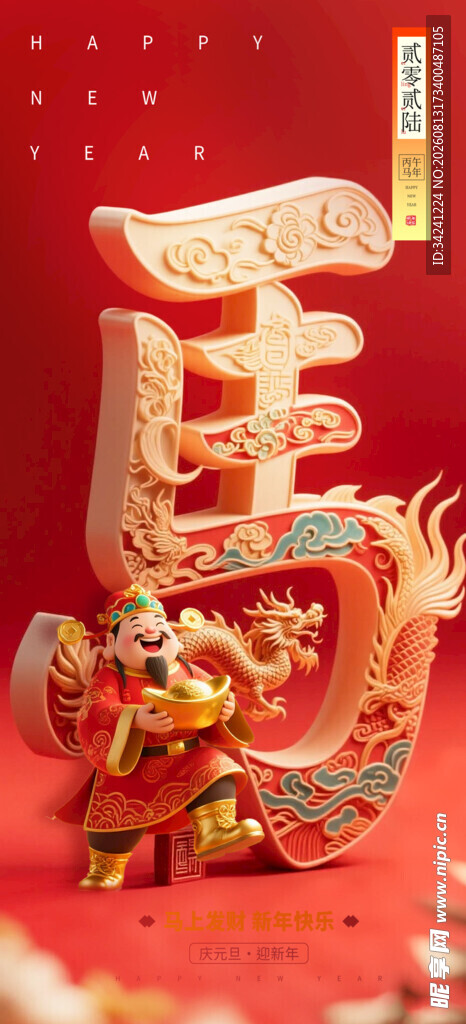 喜庆马年贺岁插画