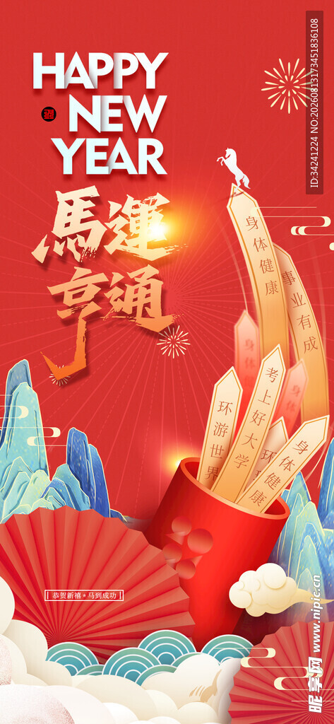 新年喜庆场景贺新春
