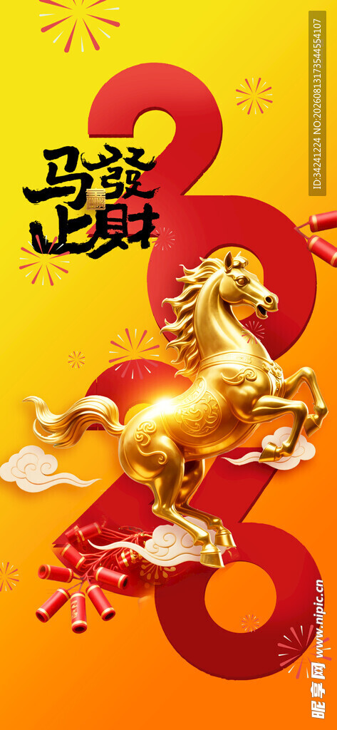 马年数字装饰喜庆画面