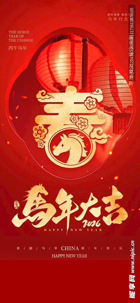 喜庆新年灯笼装饰画面
